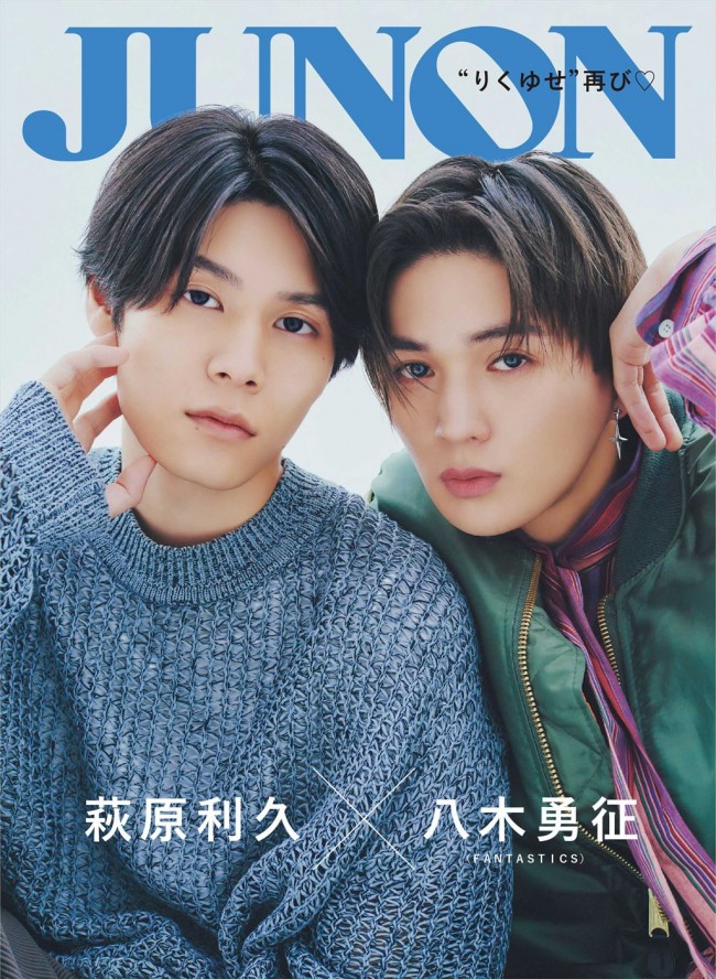 劇場版 美しい彼』萩原利久＆八木勇征、「JUNON」裏表紙に登場