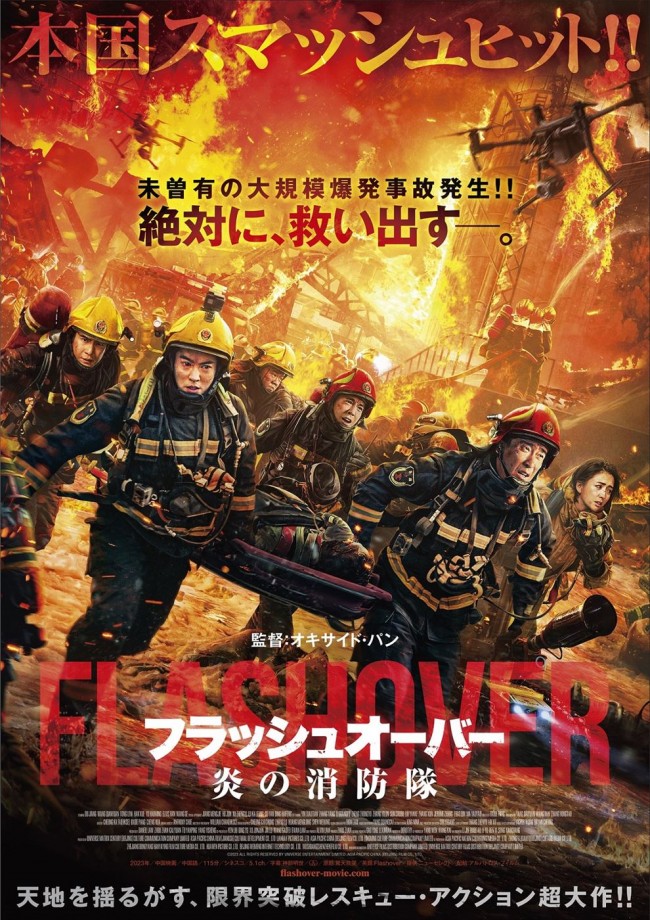 逃亡者　USオリジナル映画ポスター アジアの才能が集結！ アクション超大作『フラッシュオーバー 炎
