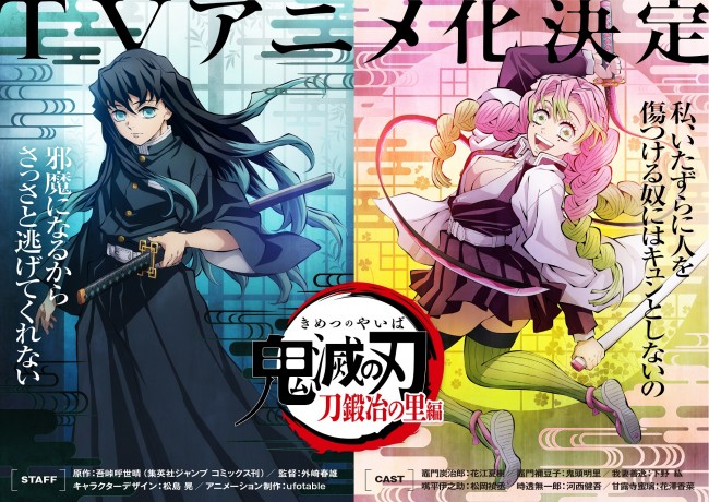 鬼滅の刃 刀鍛冶の里編 Tvアニメ化決定 時透無一郎 甘露寺蜜璃のティザービジュアル解禁 22年2月14日 エキサイトニュース