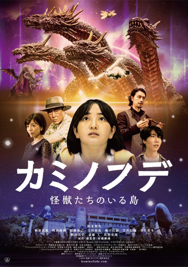 怪獣造形界のレジェンド“村瀬継蔵88歳、初総監督作『カミノフデ ～怪獣