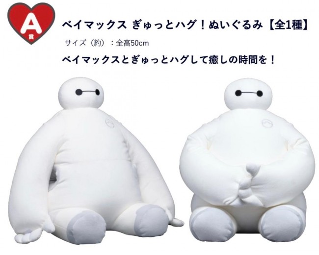 ベイマックス一番くじA賞 Happyくじ『ベイマックス』vol.2.0が、セブン‐イレブンなどで