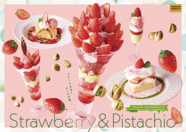 ココス ストロベリー ピスタチオフェア 開催 高さ30cmのパフェなど全5種を提供 22年2月27日 エキサイトニュース
