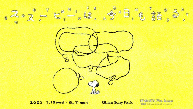 銀座で『PEANUTS』75周年イベント開催へ！ スヌーピーたちの言葉が溢れる展示やグッズを展開 - エキサイトニュース