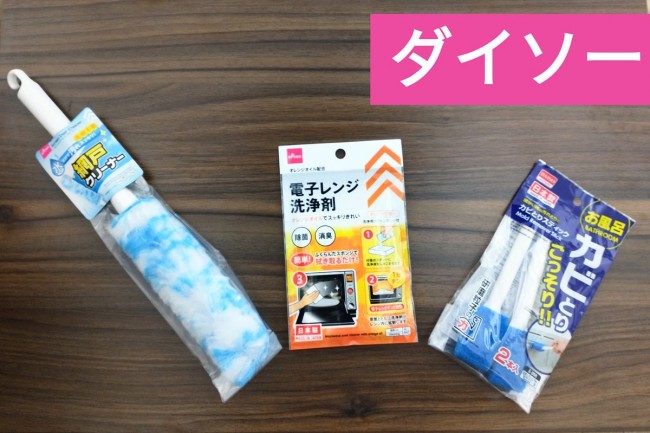 年末を楽ちんに ズボラが使って感動した ダイソー 優秀お掃除アイテム3選 年12月25日 エキサイトニュース