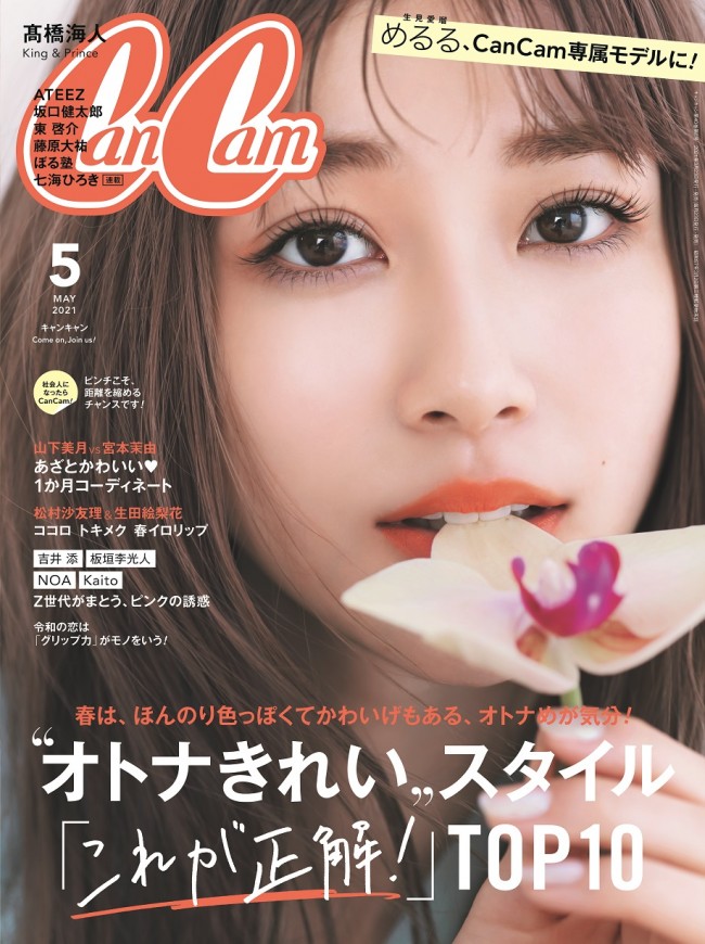 セール cancan 自民党 雑誌