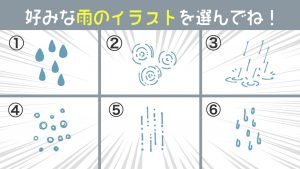 心理テスト 雨のイラストで性格診断 あなたの グループ内ポジション は 22年4月9日 エキサイトニュース