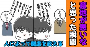 人によって態度を変える この人意地が悪いかも と思った8つの瞬間 2016年7月19日 エキサイトニュース