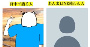 あなたはどのタイプ Lineアイコンあるある に笑った 19年9月11日 エキサイトニュース