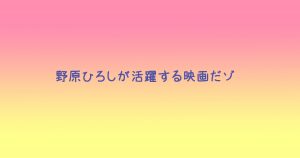 今なら無料で見放題 野原ひろしが活躍するクレヨンしんちゃん名作映画 5選 2020年5月20日 エキサイトニュース