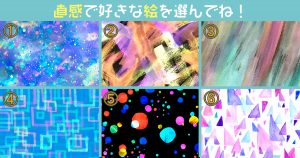 心理テスト 性格診断 直感で 惹かれた絵を選んでね 年9月23日 エキサイトニュース