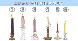 心理テスト あなたの性格を 一言で表すと 吹き消すロウソクを選んでね 年9月29日 エキサイトニュース