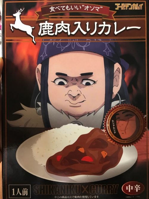 食べてもいい オソマ ゴールデンカムイ の限定 鹿肉カレーを食べた正直な感想 19年1月1日 エキサイトニュース