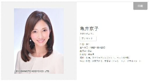 久代アナに続いて元テレ東 亀井京子アナも 吉本入り に業界騒然 22年6月15日 エキサイトニュース