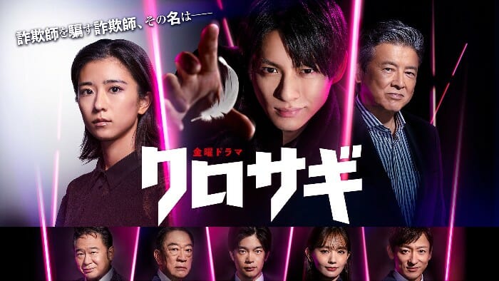 平野紫耀版『クロサギ』の終着点――最終回が示した「最後に伝えたいこと