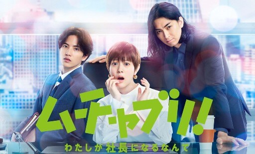 異色 の三角関係描いた ムチャブリ 視聴者が恐れている結末とは 22年3月16日 エキサイトニュース