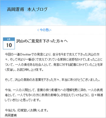 突然何が起こった 高岡蒼甫 ブログでtwitter発言を謝罪 2011年8月10日 エキサイトニュース