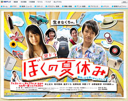 親子で一緒に見てはいけない トラウマ必至の昼ドラ ぼくの夏休み 12年8月17日 エキサイトニュース