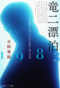 メジャーとインディーが拮抗した奇跡の年を活写 映画スター 金子正次が輝いた 竜二漂泊19 13年7月29日 エキサイトニュース