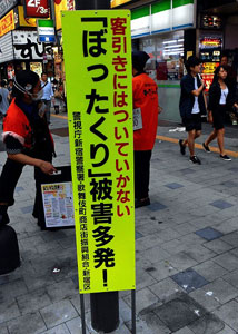 キャッチを見つけたら警察が乗り込んでくる 新宿 歌舞伎町に風雲急 客引き激減のワケとは 2015年10月18日 エキサイトニュース