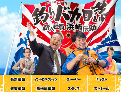 西田敏行がスーさん 濱田岳がハマちゃんの 釣りバカ日誌 新入社員浜崎伝助 意外にも評価は上々 15年11月5日 エキサイトニュース
