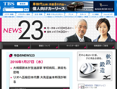 膳場貴子アナの 報道特集 への 降格 が決定 Tbs News23 は 地味地味コンビ で大丈夫 16年1月28日 エキサイトニュース