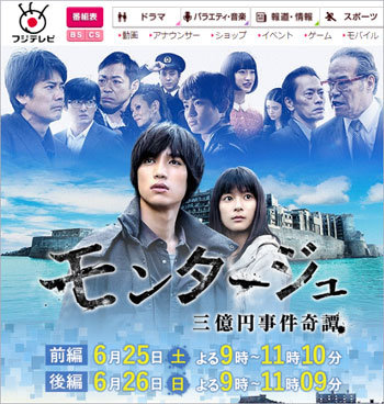 主演ドラマ お迎えデス 爆死の福士蒼汰 フジの大型spドラマ モンタージュ に暗雲が 16年6月22日 エキサイトニュース