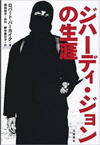 後藤健二さんを惨殺したisの処刑人 ジハーディ ジョン が生まれるまで 16年8月12日 エキサイトニュース