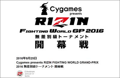 格闘技 Rizin 視聴率 大健闘 報道の違和感 実際には時間帯最下位だったのに 2016年10月6日 エキサイトニュース