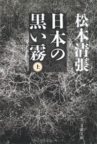 昭和最大のミステリー 下山事件を読み解くブックガイド 17年4月23日 エキサイトニュース