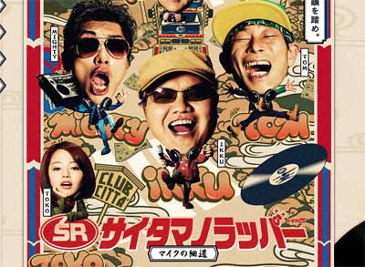 Srサイタマノラッパー マイクの細道 第4話 トーコの名言 夢にしがみつくと息苦しいんだよ 17年5月1日 エキサイトニュース