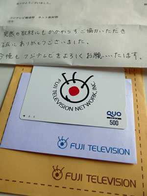 フジはクオカード 日テレは塩対応 スクープ映像 持ち込むなら どの局が一番オイシイ 17年10月5日 エキサイトニュース