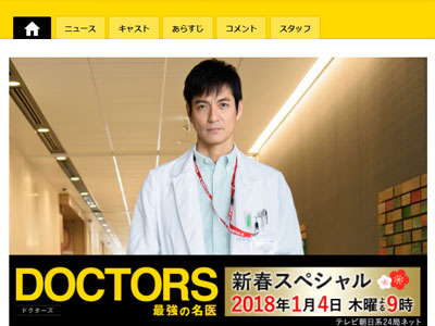 主演ドラマが爆死続きの沢村一樹 やっぱり Doctors 最強の名医 に頼るしかない 18年1月11日 エキサイトニュース