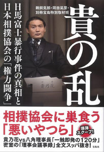 貴乃花親方が心酔する ほとんどカルト な 新興宗教 元信者のテレビ局への出入りをキャッチ 18年3月23日 エキサイトニュース