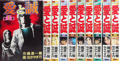 盗品の可能性も高いのに 古典的名作 愛と誠 の原画をオークションに強行出品 まんだらけ に非難殺到 18年5月14日 エキサイトニュース