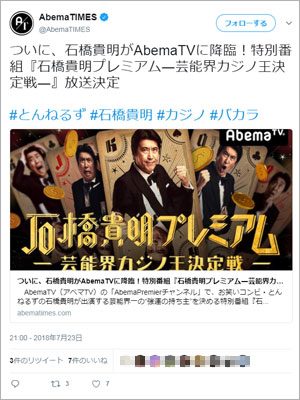 石橋貴明がabematvに初進出 どん詰まりのテレビ界を捨て ネットに活路 大暴れで原点回帰となるか 2018年7月26日 エキサイトニュース