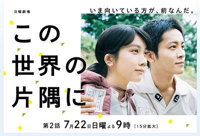 右手の喪失 原爆投下 悲しくてやりきれない 神演技が続出した この世界の片隅に 第7話 18年9月3日 エキサイトニュース