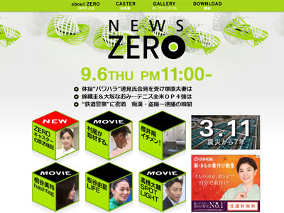 News Zero セクハラ疑惑浮上 青山和弘氏の 意外な評判 とは 左遷で喜ぶ社員も 18年9月6日 エキサイトニュース