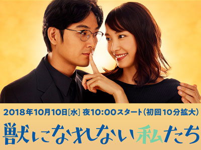 獣になれない私たち 新垣結衣と田中圭の馴れ初め回想シーンに 共感できない ありえない と批判殺到 18年10月18日 エキサイトニュース