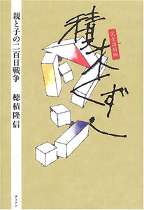 積木くずし 穂積隆信さん逝去 忘れられない ニャンニャン事件 と マスコミが殺した少年 の存在 18年10月31日 エキサイトニュース