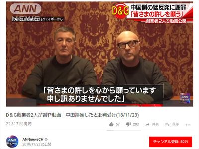 ドルガバ 世紀の大炎上 の後始末 余罪 がボロボロ出てきて 日本市場も絶望的 2018年11月28日 エキサイトニュース
