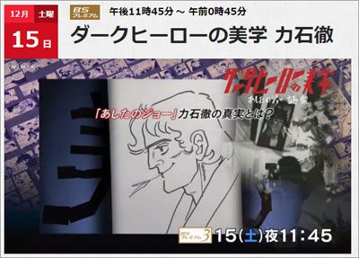 ダークヒーロー 力石徹から学ぶ 不祥事続きのボクシング界の あした 18年12月19日 エキサイトニュース