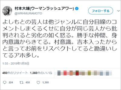 第2の M 1騒動 勃発 ウーマン 村本大輔 先輩批判 の無神経ぶり 2019年1月10日 エキサイトニュース