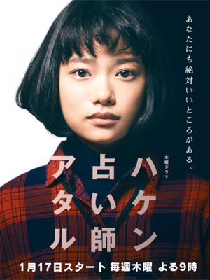 美人女優 若村麻由美が宗教団体を主宰 女装もイケる志尊淳 ハケン占い師アタル 第3話 19年2月1日 エキサイトニュース