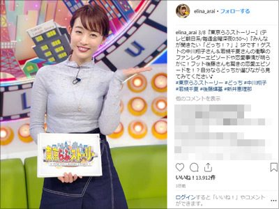 新井恵理那アナの業界評が急上昇中 でも あざとかわいさ に限界がくる 19年3月11日 エキサイトニュース