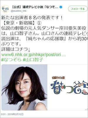 広瀬すず なつぞら に朝ドラ女優続々投入 山口智子の 再ブレーク はある 19年3月22日 エキサイトニュース