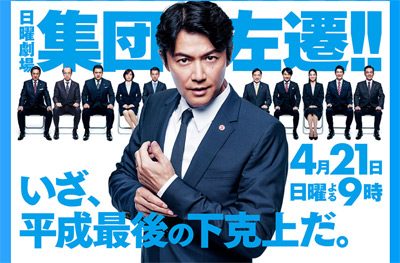 福山雅治 池井戸潤風 のtbs日曜劇場で ドラマ2連敗 危機 19年3月28日 エキサイトニュース