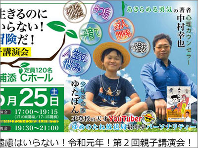 不登校ユーチューバーゆたぼんに加藤浩次 Youtubeがんばれ とエールも 小学生 つまんない 19年5月15日 エキサイトニュース