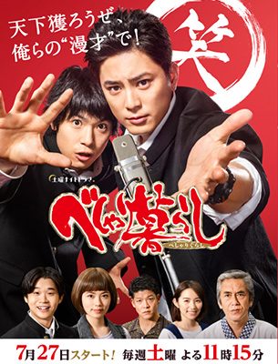 漫才のレベルは飛躍的にアップも べしゃり暮らし に感動がない理由 19年8月24日 エキサイトニュース