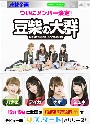 水ダウ発のアイドル 豆柴の大群 クズ芸人 クロちゃんにプロデューサーとしての才能あり 19年12月25日 エキサイトニュース 4 6