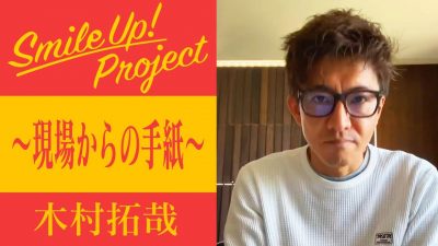 木村拓哉 ありのままを知ってほしい と熱弁 Youtubeで医療従事者からの手紙を朗読し大反響 年4月26日 エキサイトニュース